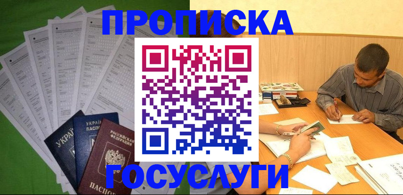 временная регистрация законно в Славянске-на-Кубани