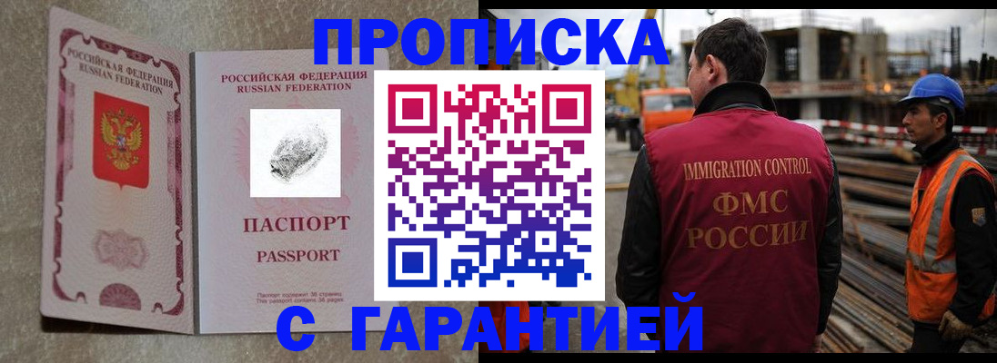 прописка законно в Славянске-на-Кубани