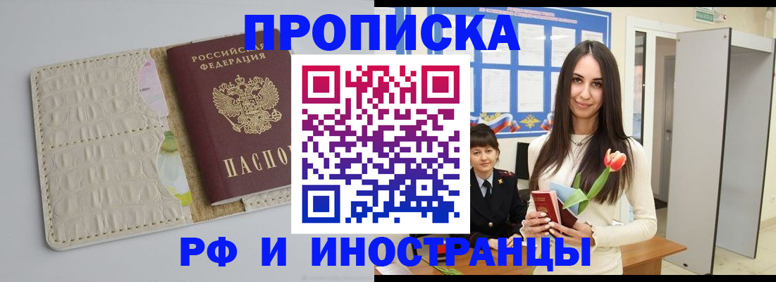 прописка гарантия в Славянске-на-Кубани